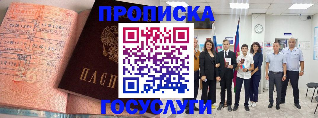 временная регистрация купить в Сибае