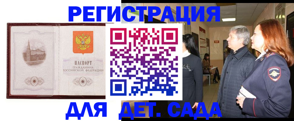 временная прописка в Сибае