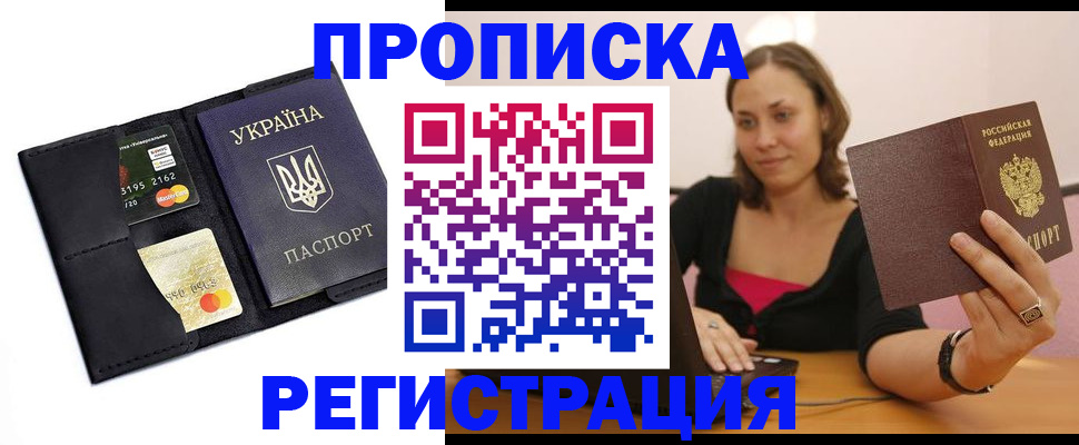 прописка для работы в Сибае