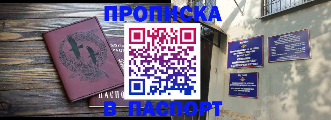 временная регистрация для школы в Сибае