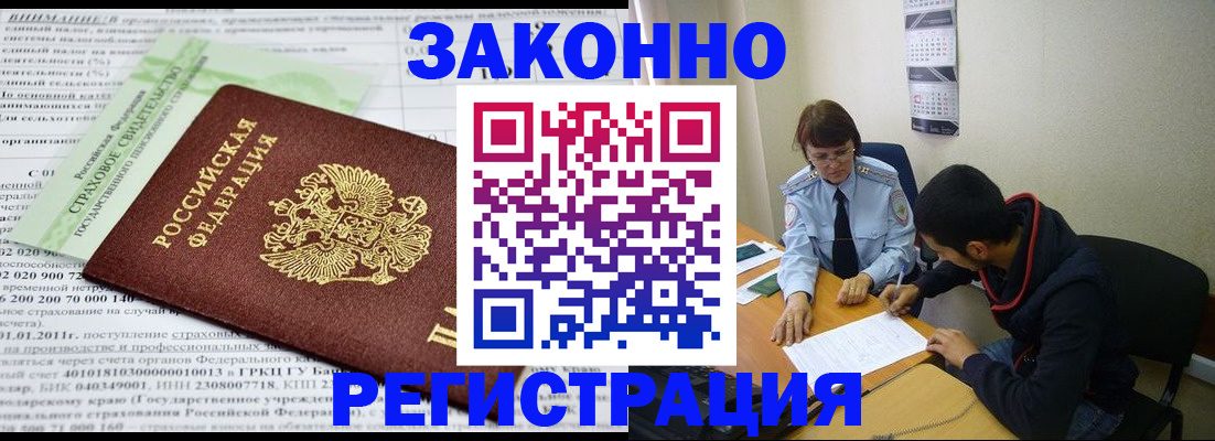 временная регистрация купить в Сибае